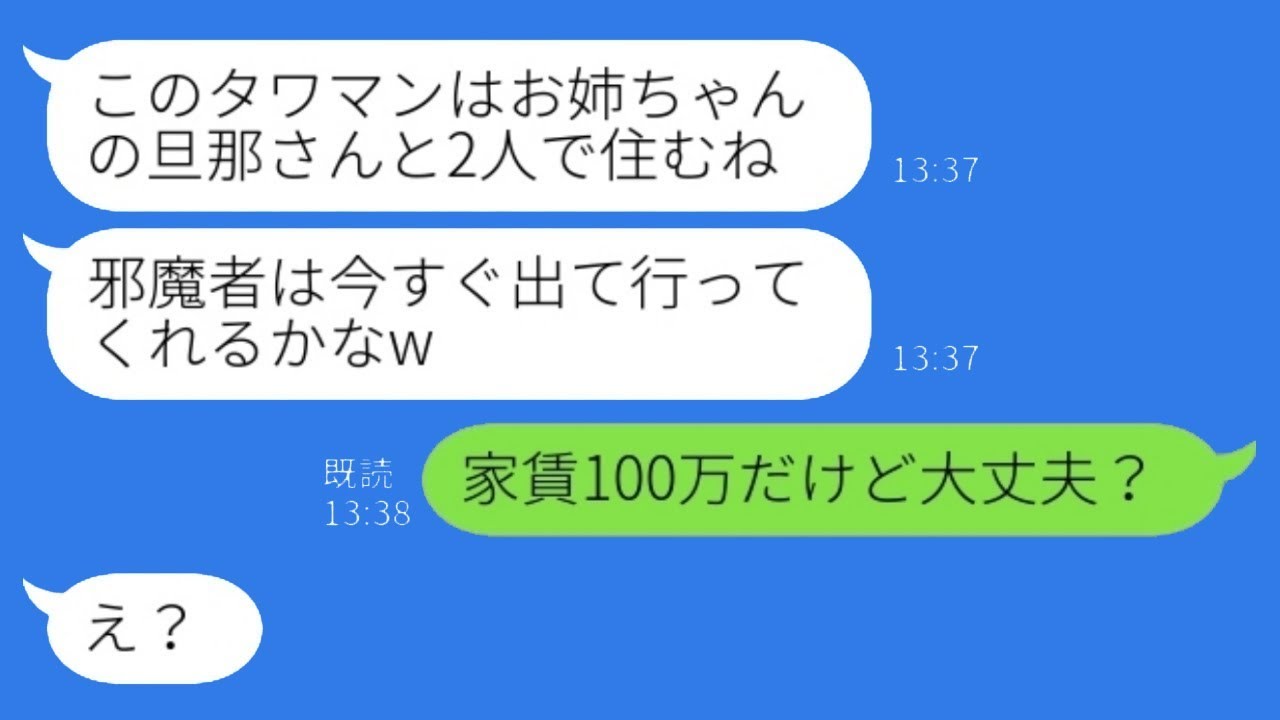 私が夫と一緒に住んでいるタワーマンションに妹が突然やって来て、「お姉ちゃん、私たちがここに住むから出て行って！」と言った。私が「家賃は100万円だけど、それでも大丈夫なの？」と聞くと、妹は最初は冷静…