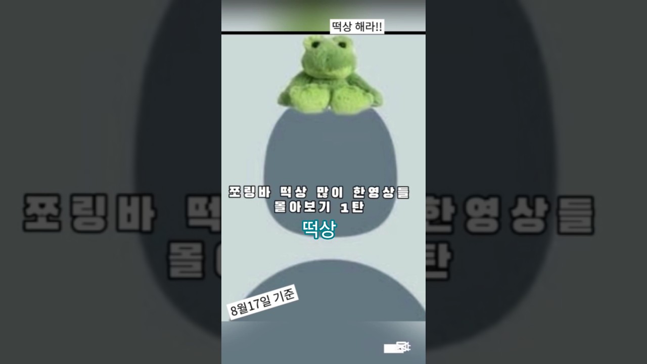 쪼링바 떡상 많이한 영상 몰아보기 1탄 #쪼링바 #좋아요댓글 #로블록스 #roblox #로블계 #알고리즘