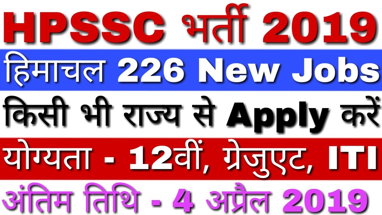 HPSSC Recruitment 2019 Language Teacher | HPSSC Hamirpur Latest Vacancy 2019 | HP Govt Jobs 2019