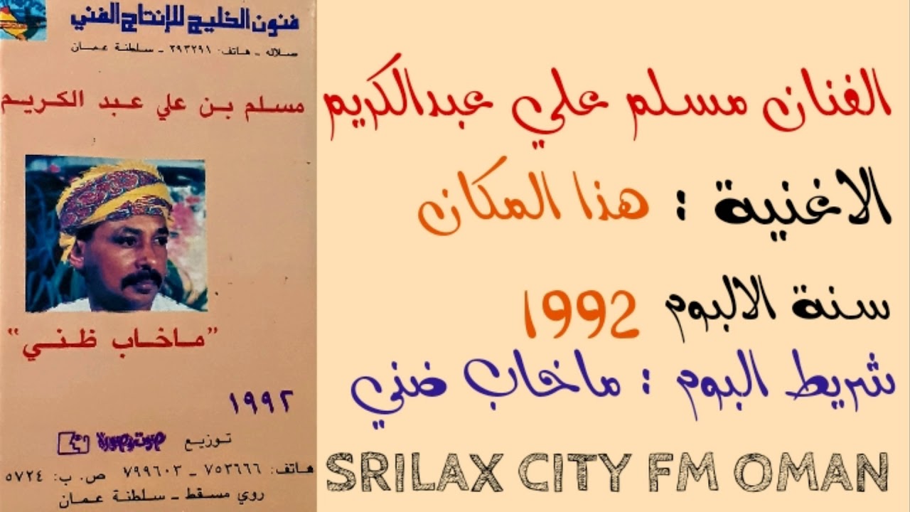 الفنان مسلم علي عبدالكريم هذا المكان 1992