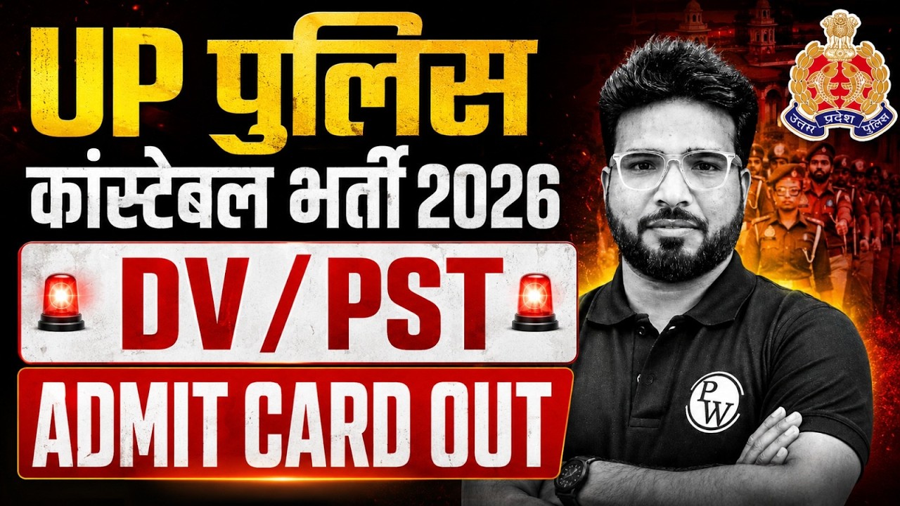 UP Police Constable 2026 | UP Police Constable DV/PST Admit Card OUT | DV/PST Date & Latest Update