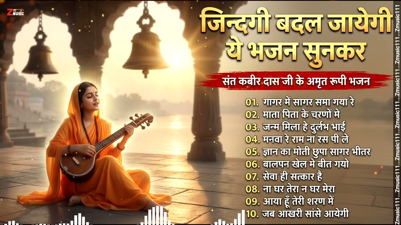 संत कबीर दास भजन Mashup 2026 | जिंदगी बदल जायेगी ये भजन सुनकर | Kabir Amritvani | #nirgun