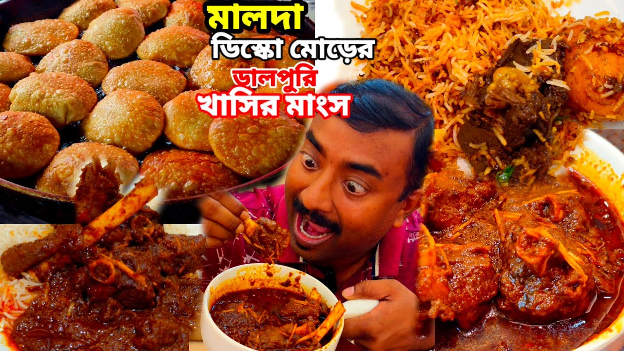 Malda ডিস্কো মোড়ে 1000 ডালপুরি,100 kg চা সঙ্গে খাসির মাংস, বিরিয়ানি,পমফ্রেট,চিংড়ি | Fish Express