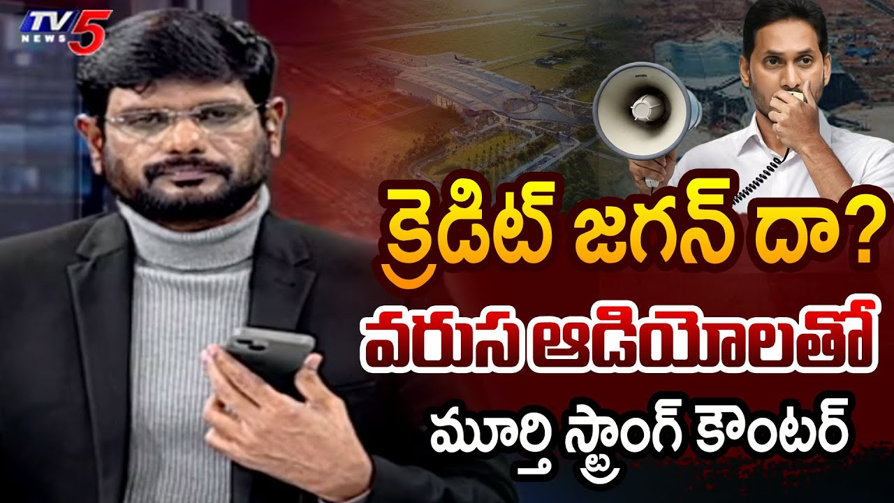 TV5 Murthy Intro Of Top Story Debate | YS Jagan | Bhogapuram | Rayalaseema Lift || TV5 News