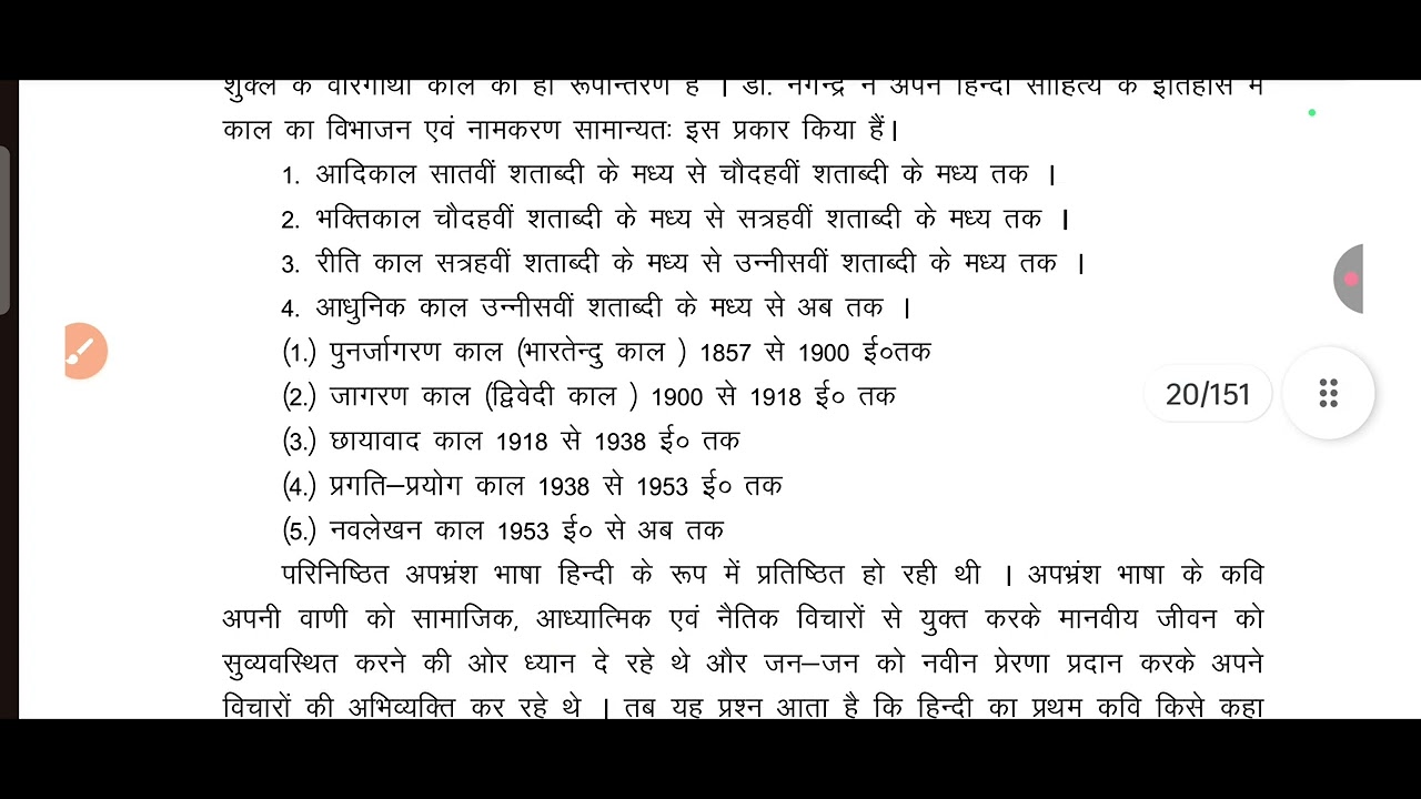 हिंदी साहित्य का संक्षिप्त इतिहास rbsc class 11-12 अध्याय 1 आदिकाल पार्ट 3 