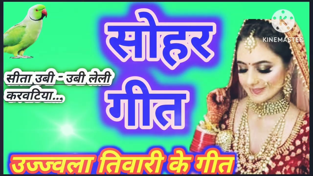 दर्द भरा सोहर गीत।।देहाती ।।सोहर गीत देहाती लोकगीत87