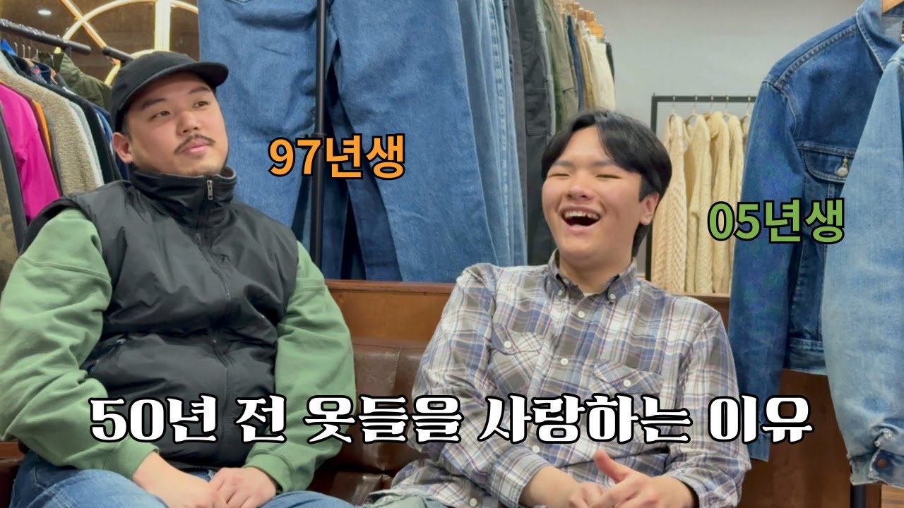 05년생이 70년대 옷을 사랑하는 이유