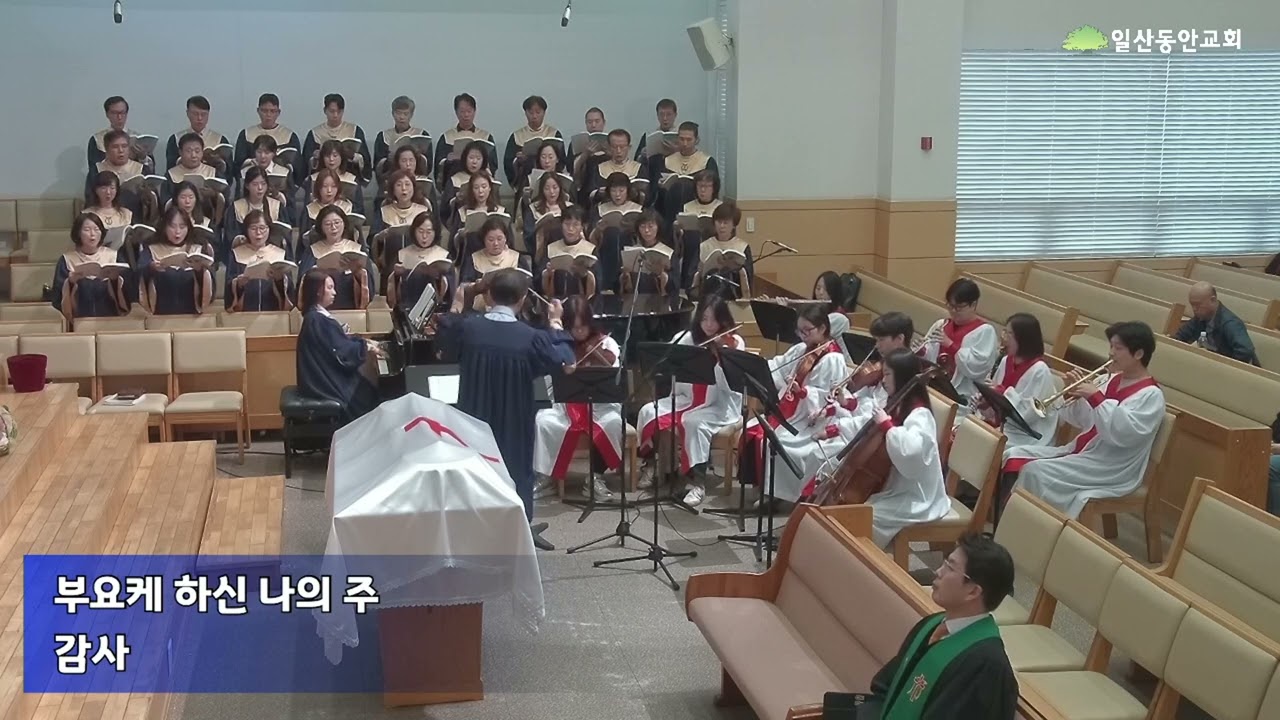 거룩하신 하나님_일산동안교회(호산나찬양대)