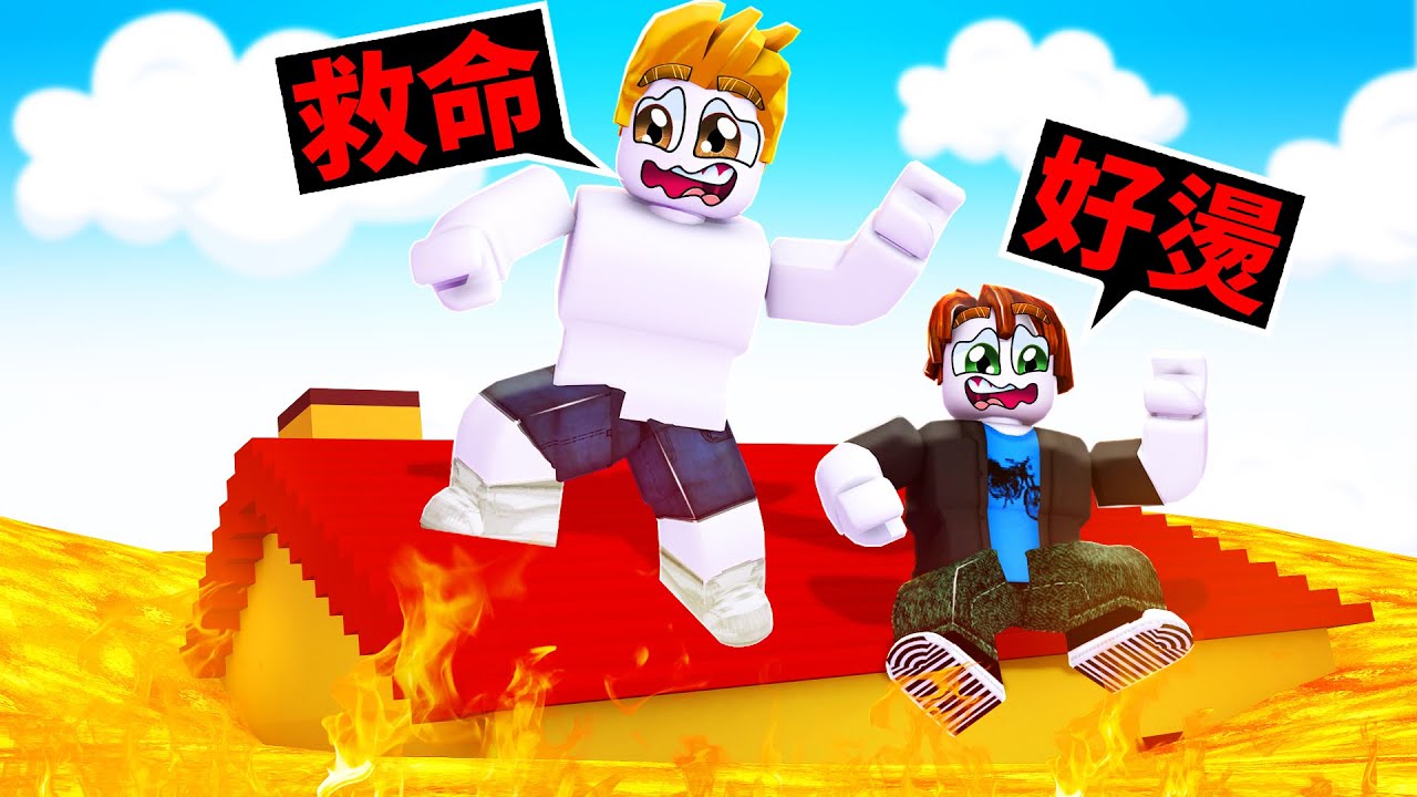 我的房子要被岩漿融化了😱最後我還能活下來嗎！？【Roblox 機械方塊】
