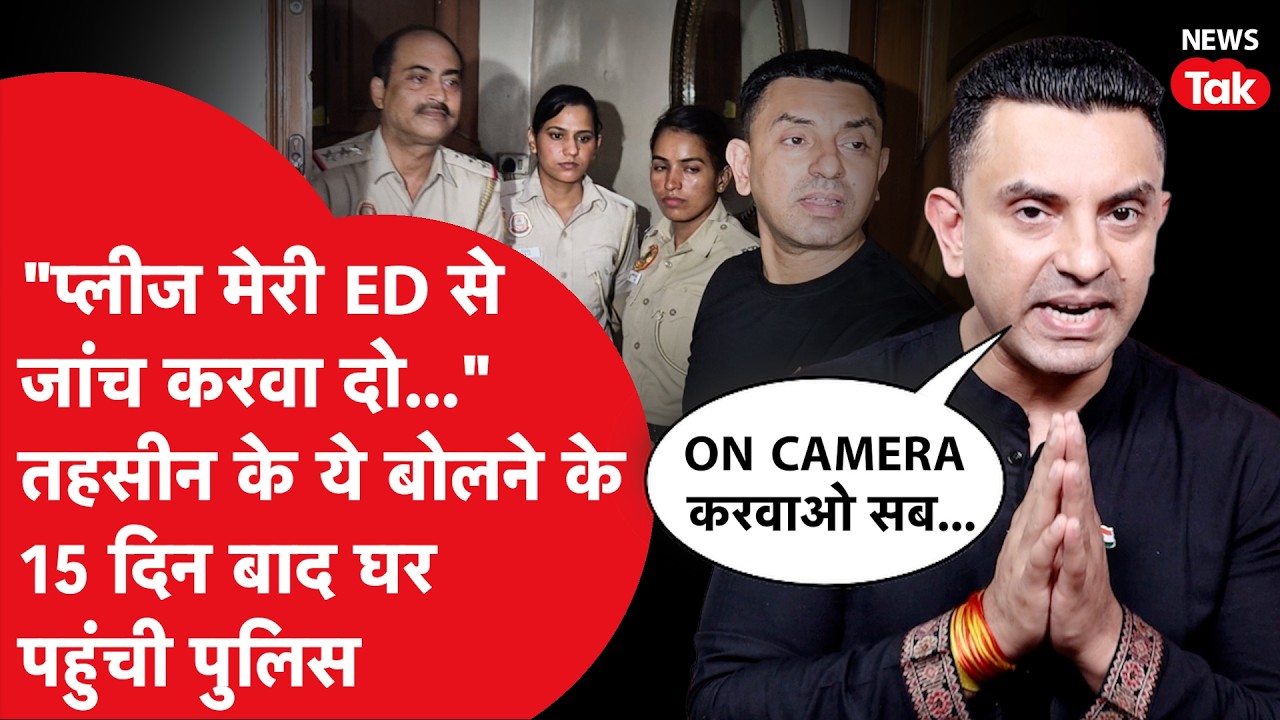 Tehseen Poonawalla: Tehseen, who spoke against E20, appealed for ED investigation, police reached his house after 15 days!