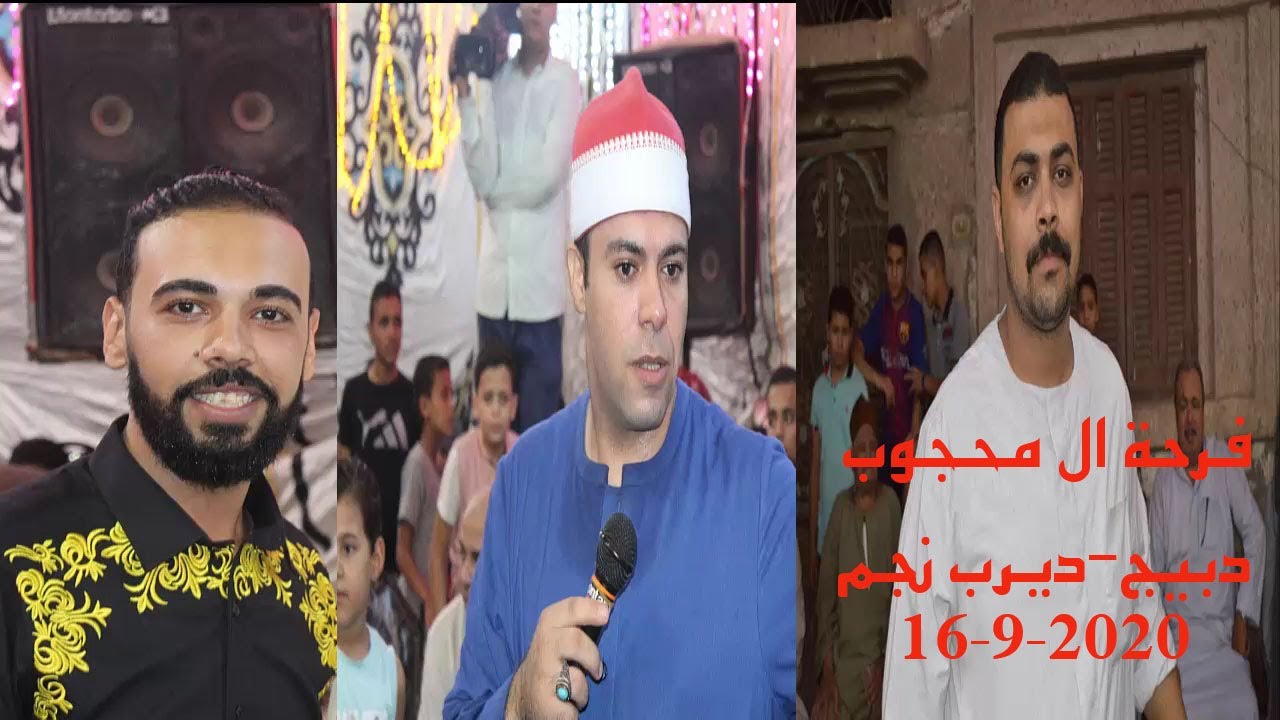 ساعة كاملة من الابتهالات الربانية الروحانية للشيخ شعبان عبدالجيد فرحة ال محجوب دبيج ديرب نجم 16 9 20