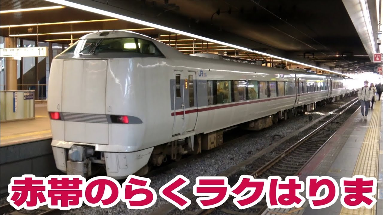 通勤特急らくラクはりま4号　くろのとり編成で運転