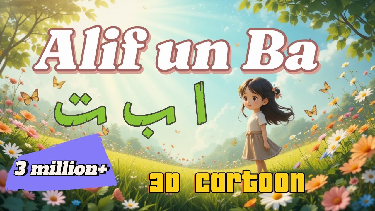 Alif Un Ba | Learn Arabic Alphabet for Kids | Fun Arabic Song | Beginner Arabic Lessons