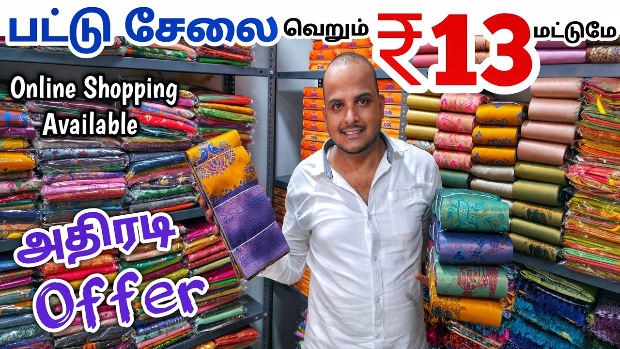 பட்டு சேலை ₹13 ரூபாய்க்கு | Erode Sarees Wholesale Market | Elampillai Pattu Saree