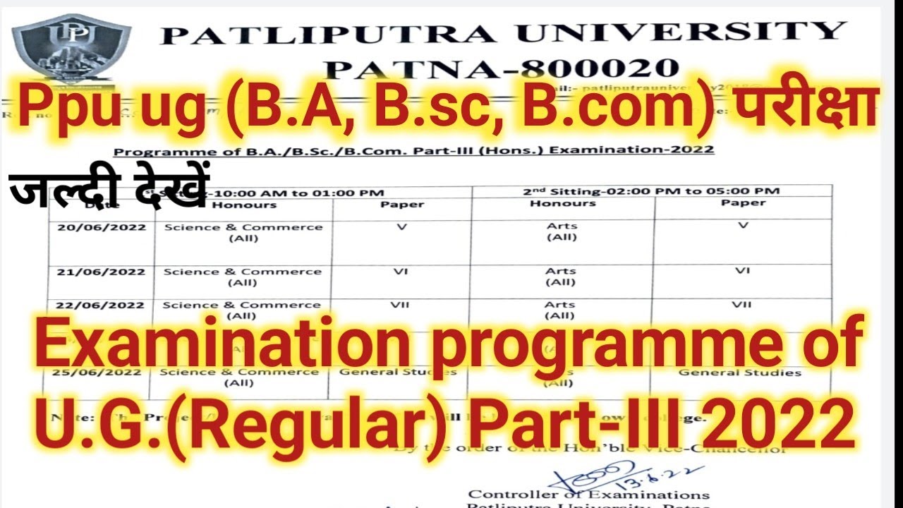 Patliputra University Part 3 Exam 2022 | PPU Part 3 Exam Date| letest update l ppu part 3 exam ll