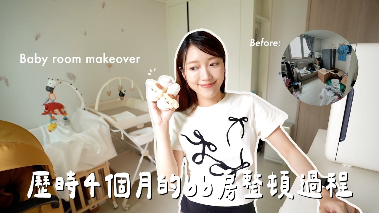 VLOG | D-19👶🏻 | BB房公開✨把J人迫瘋的待產包清單/2.5kg負重的生活/裝備有時是一種慾心？/OO會變黑⋯孕晚期的二三事｜金鈴