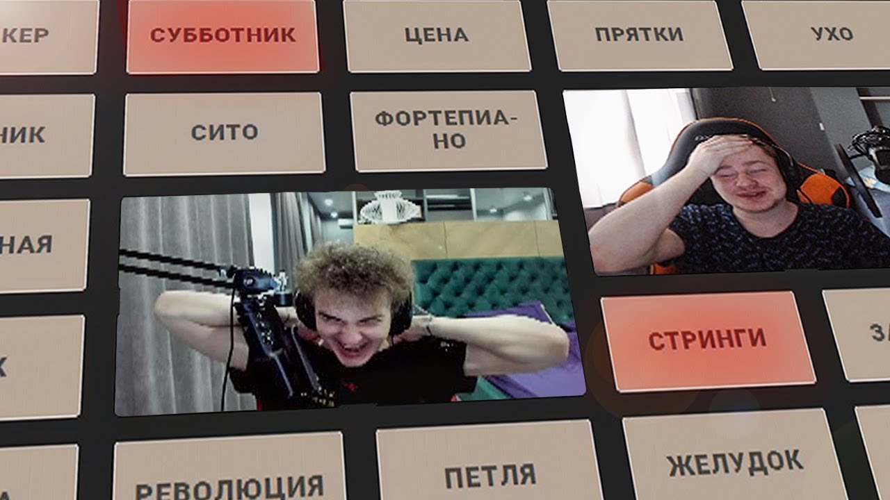 АЛОХА , СЕМА , ШАДОУВЕХ & CO ИГРАЮТ В CODENAMES / ALOHADANCE