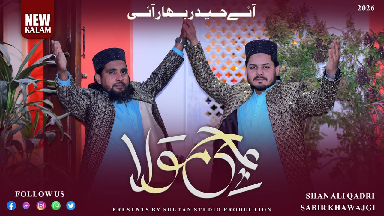 Aye Haider bahar ye - Ali Mola - New Kalam 2026 - Sultan Tv Official