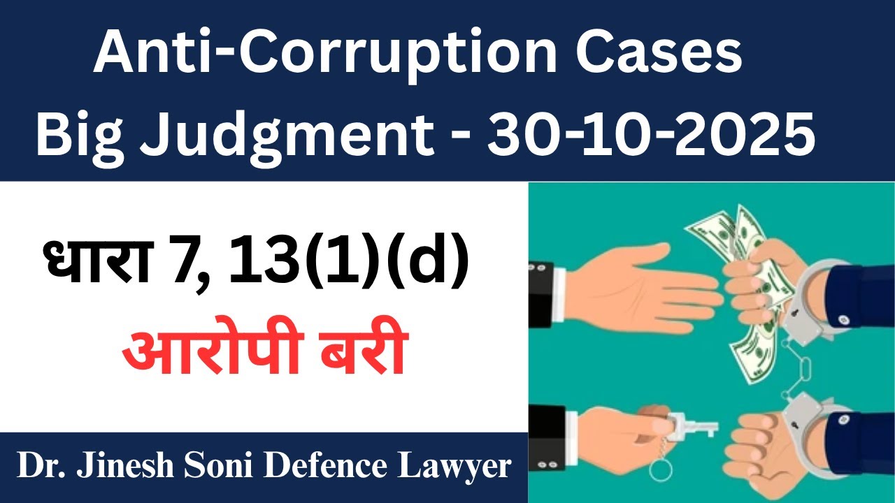 Acquittal Principles Under Sections 7 & 13(1)(d) of the Prevention of Corruption Act