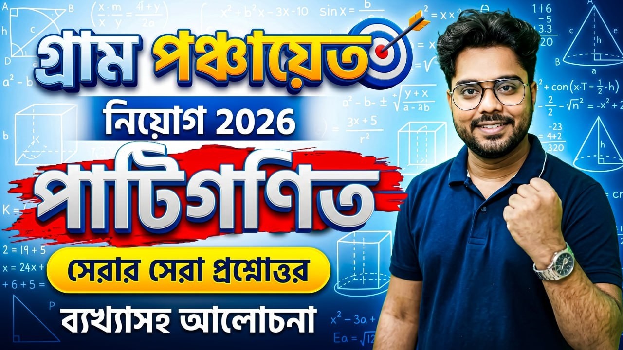 WB Panchayet Math Class 2026 ! WB Panchayet Recruitment 2026 ! Panchayet Math Class by Satyajit Sir