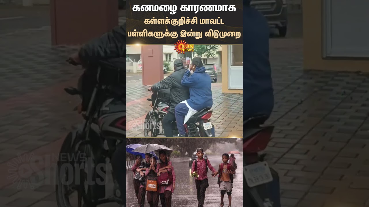 Heavy Rain | Kallakurichi | District Collector | Announces | School Holiday | Sun News