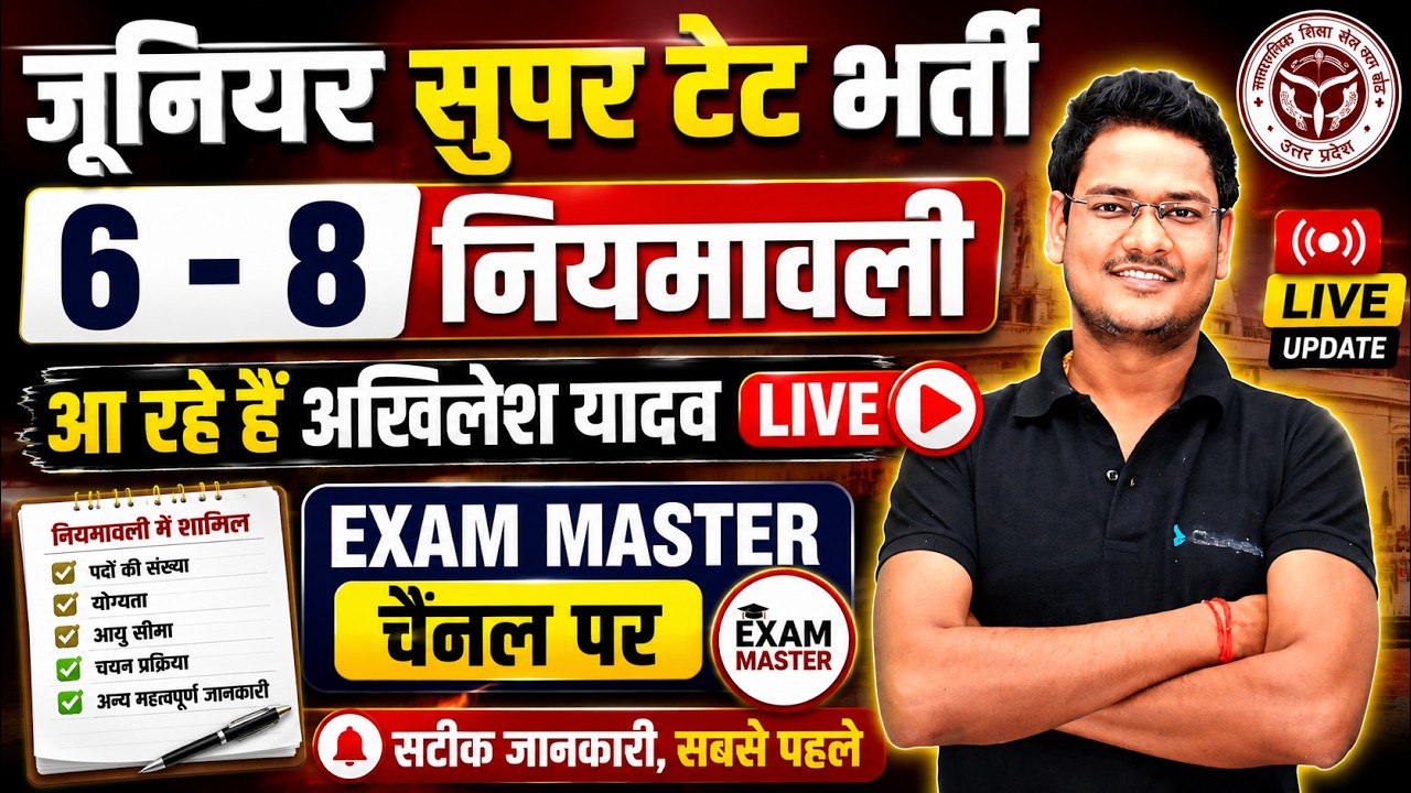 Junior Super TET 2026 | 6-8 Rules | Akhilesh Yadav LIVE | Exam Master Channel | UP Super TET NEWS