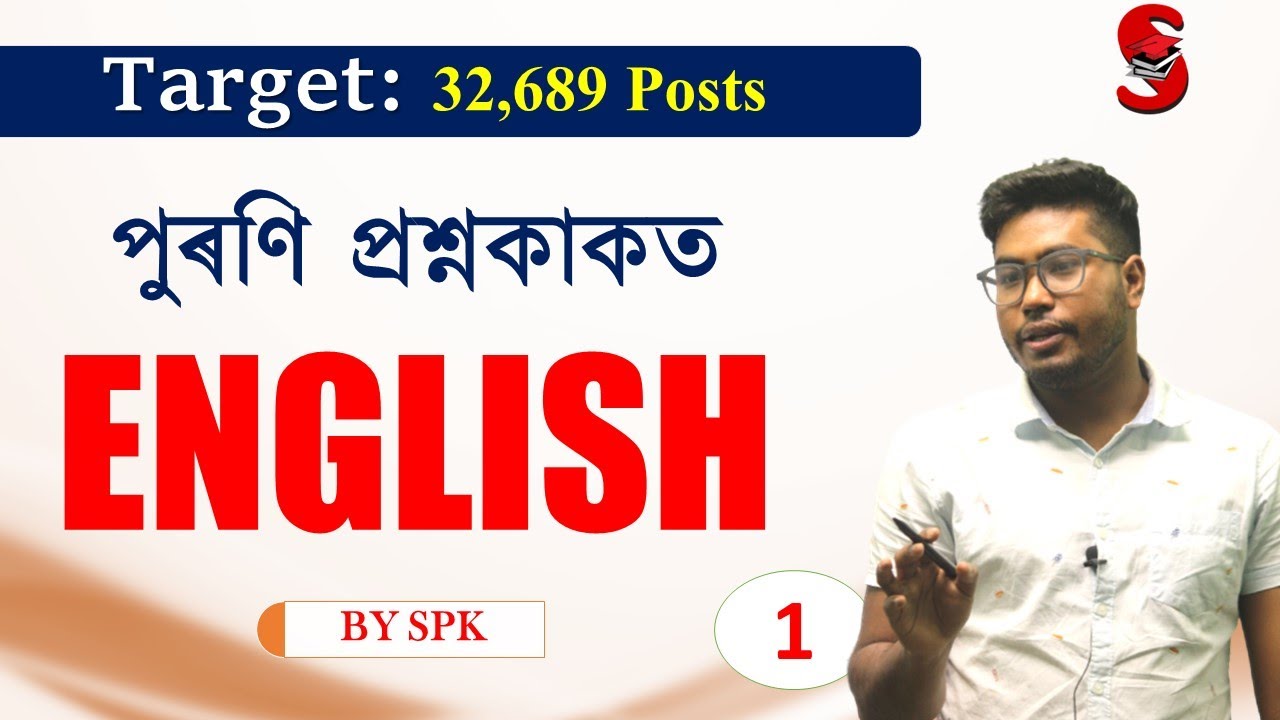 ADRE Previous year question paper ||  English || By SPK