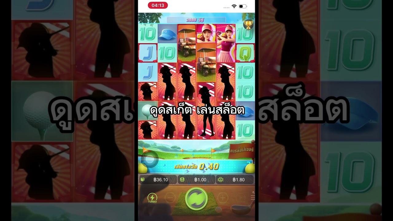 สล็อต PG • ฟรีสปิน ฿1.00 • Super Golf Drive 