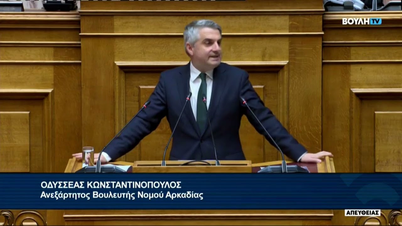 Η τελευταία ομιλία του Οδυσσέα Κωνσταντινόπουλου στη Βουλή