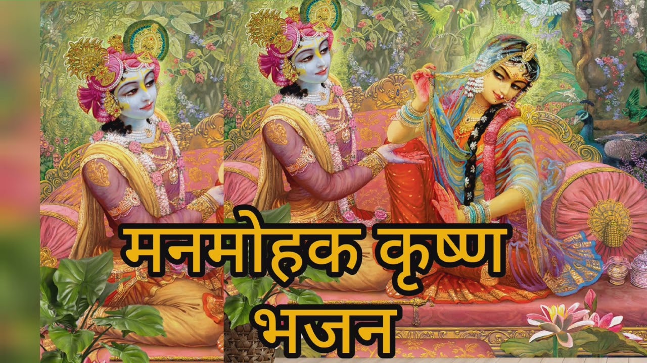 राधे कृष्ण भजन  || Radhe Krishna Bhajan  || Krishna Bhajan  || #radhekrishnabhaktisangam 