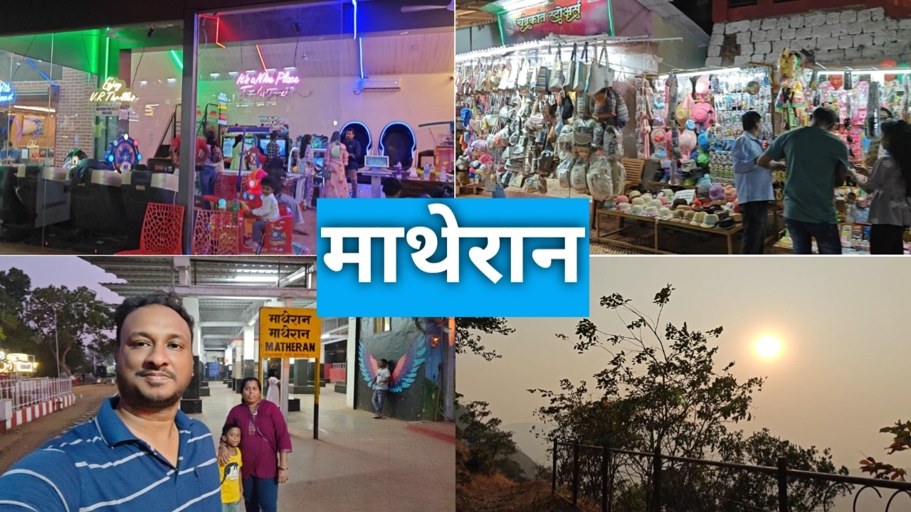 माथेरान मधील आमच्या आवडीचे पॉइंट पाहुन गेलो मार्केट फिरायला 😍 | Matheran Points & Market | Just
