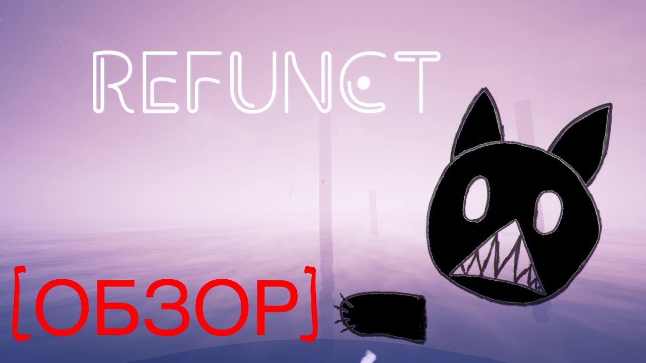 КРАСИВО И БЫСТРО★Refunct [ОБЗОР]