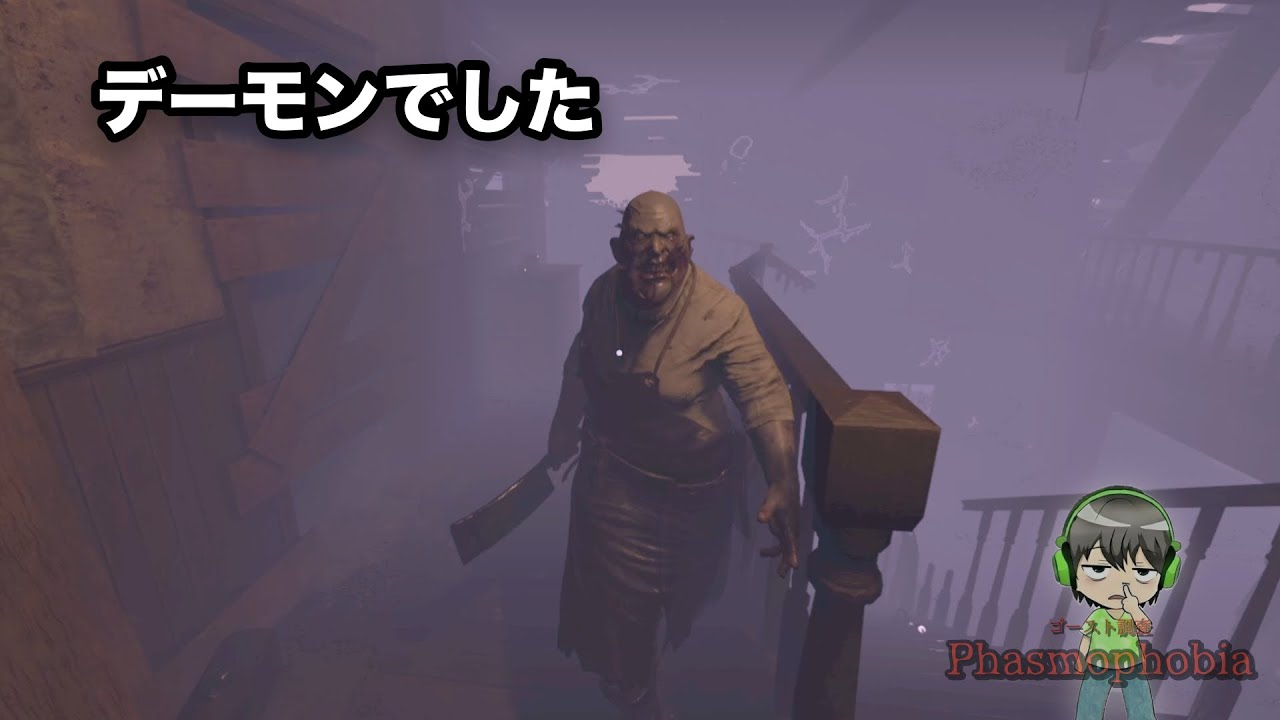 デーモンに気づかない1戦目【Phasmophobia】