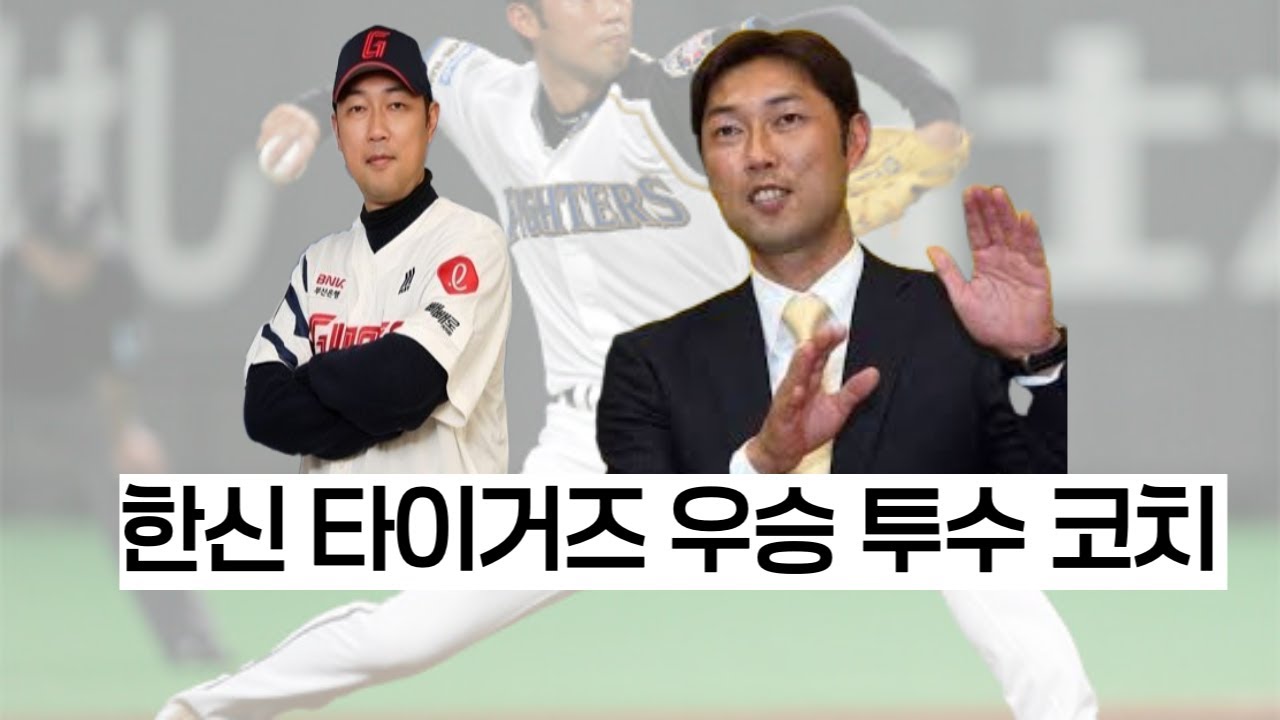 “FA 영입 없이, 이 코치 하나로 달라진다｜롯데가 데려온 1타강사 카네무라”