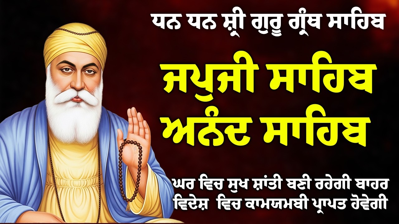 07/03/2026 , Japji Sahib 🙏 ਜਪੁਜੀ ਸਾਹਿਬ 🙏 Anand Sahib 🙏 ਅਨੰਦੁ ਸਾਹਿਬ // Morning Sikh Prayer
