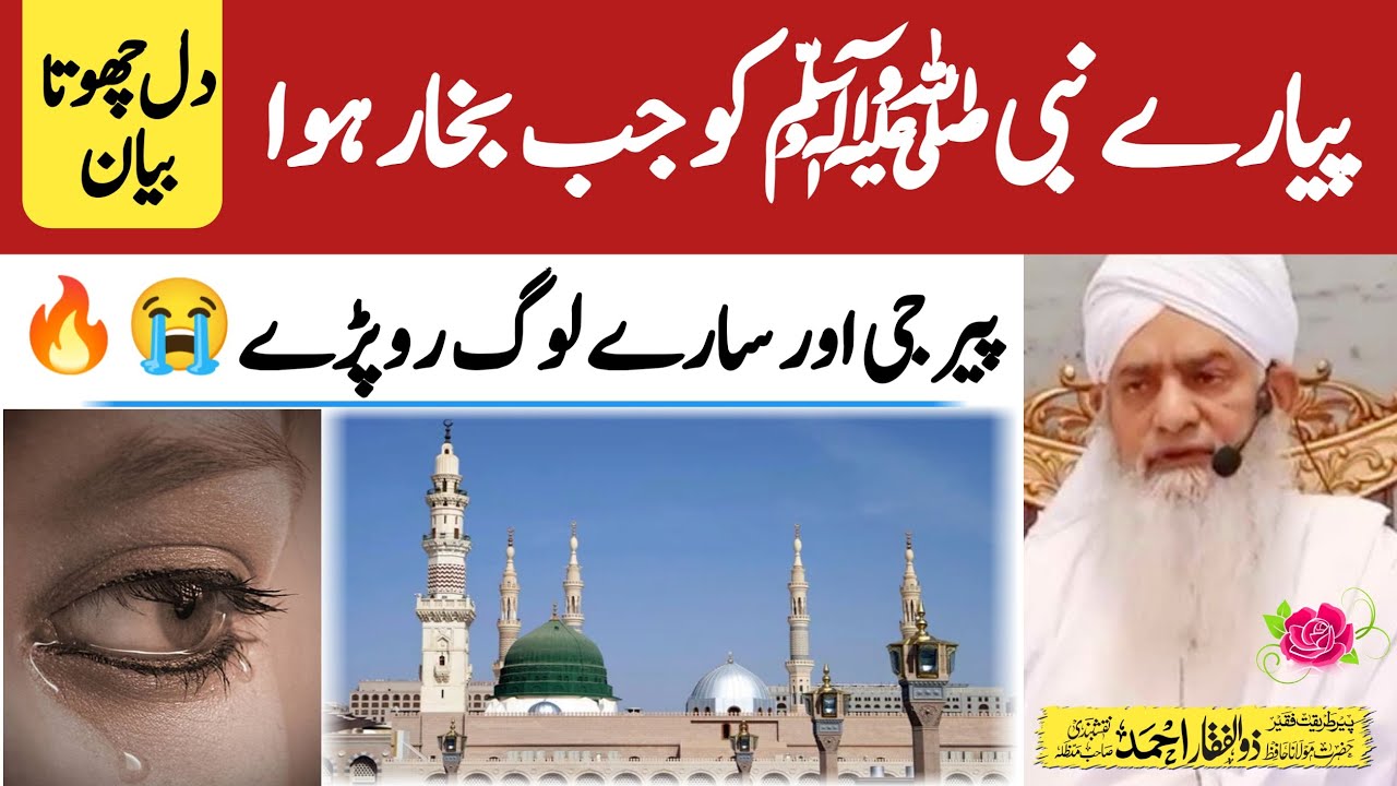 Emotional Bayan Hazrat Peer Zulfiqar Ahmad Naqshbandi | Peer Zulfiqar Naqshbandi Islamic urdu bayan