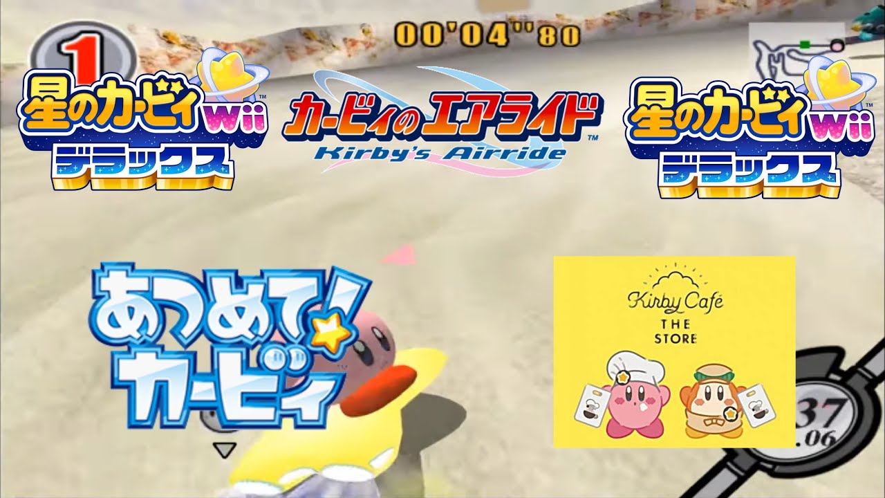 エアライド：サンドーラ 同時再生(Air Ride - Sky Sands Mashup)