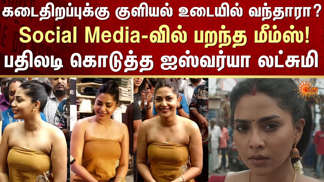 Aishwarya Lekshmi | Criticism | Social Media | FIR | Crime | Sun News