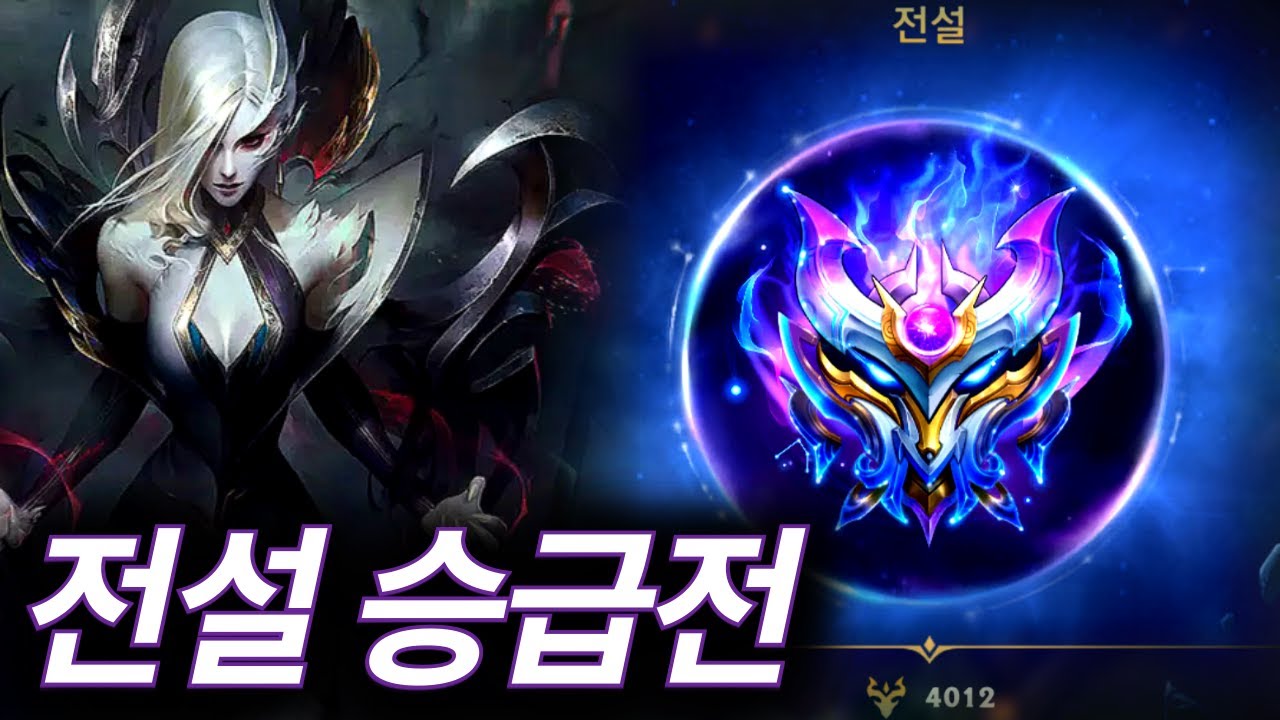 [와일드리프트] 정글 모르가나로 5번 째 