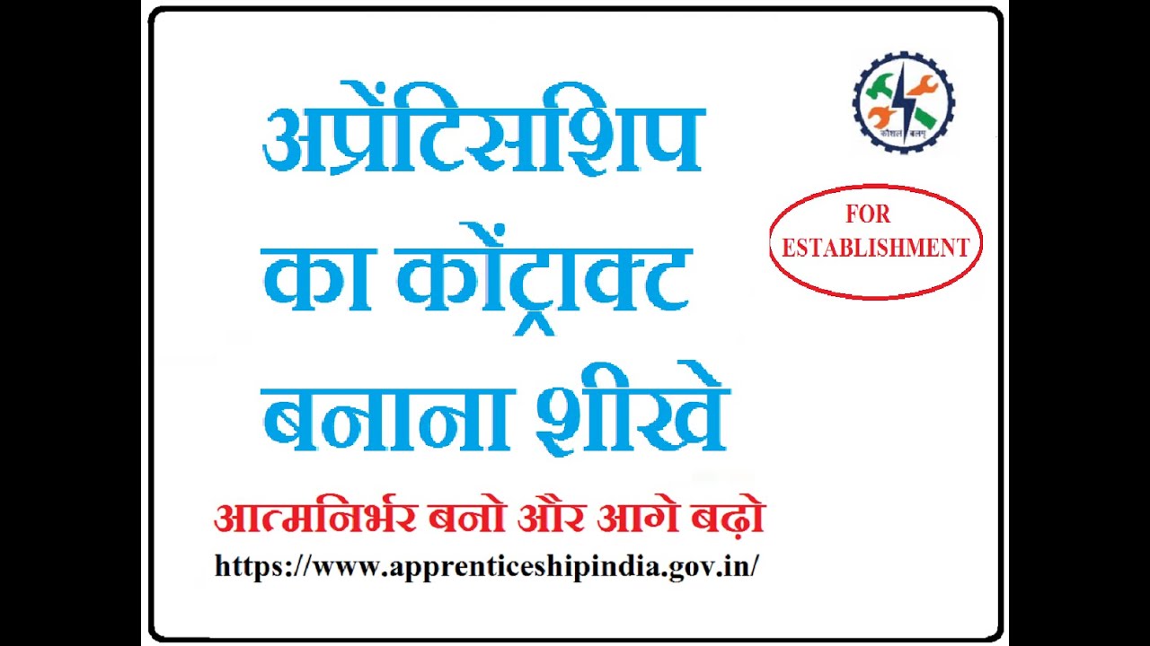 APPRENTICESHIP CONTRACT ISSUE BY ESTABLISHMENT FREE