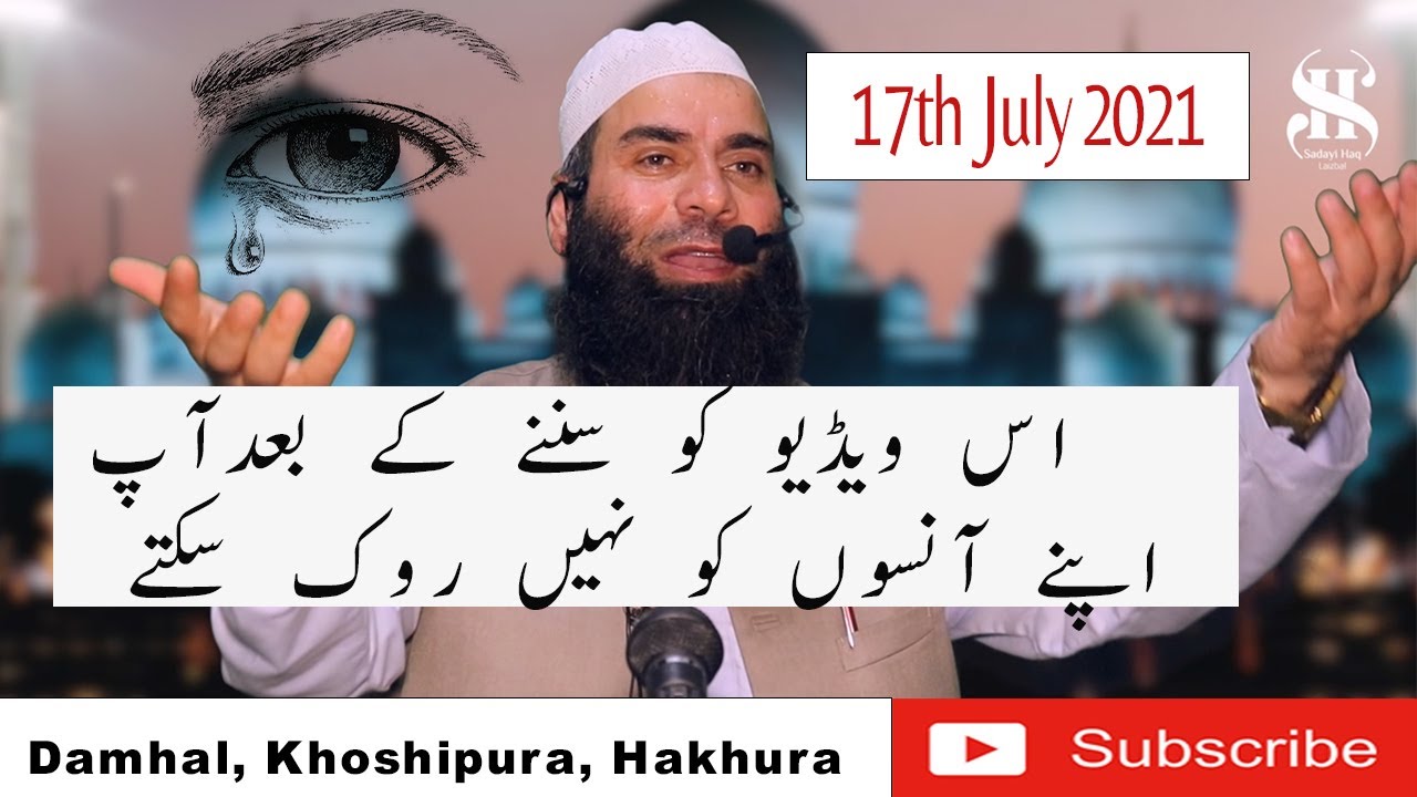 A very heart touching Video | You can't stop your tears | Molana Mushtaq Ahmad Veeri