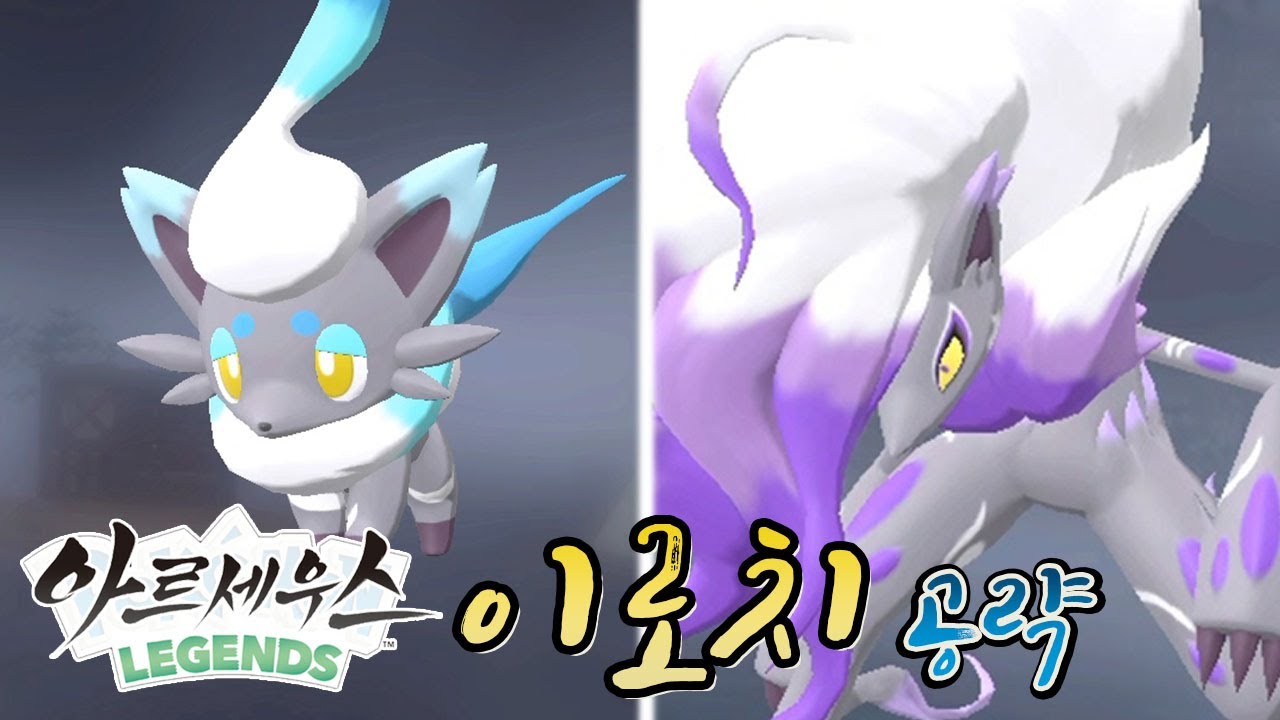 이로치 히스이 조로아 잡기 + 대량발생 이로치 잡는법 공략 [Pokémon LEGENDS 아르세우스] (부스팅 실황 공략)