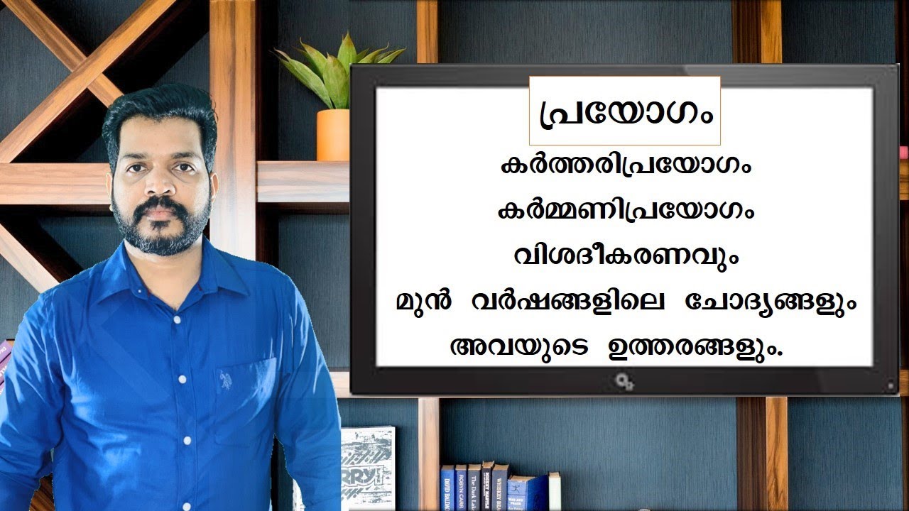 PRAYOGAM IN MALAYALAM#KARTHARIPRAYOGAM KARMANIPRAYOGAM -By C.P.Sudheer