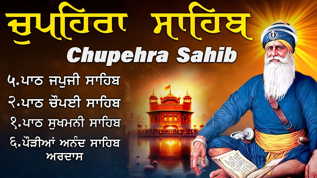 G Shaheedan Sahib | Chopehra Sahib | Baba Deep Singh Ji | Model Town Ludhiana |