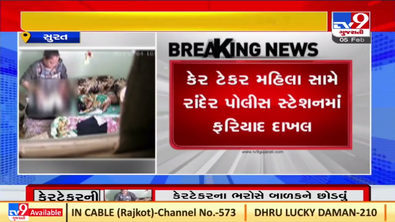 Explained : Surat Caretaker abusive behaviour |Gujarat |Tv9GujaratiNews