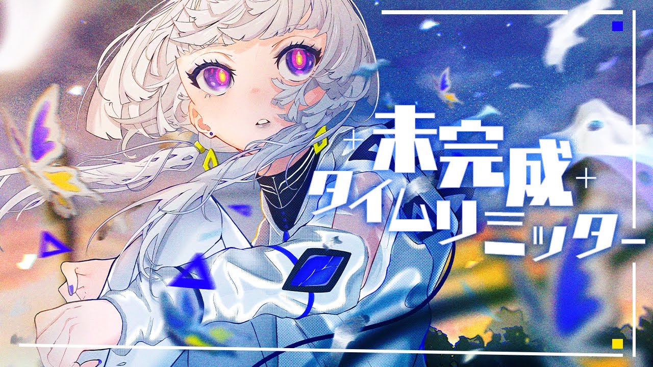 未完成タイムリミッター/Orangestar(Covered by 可不)