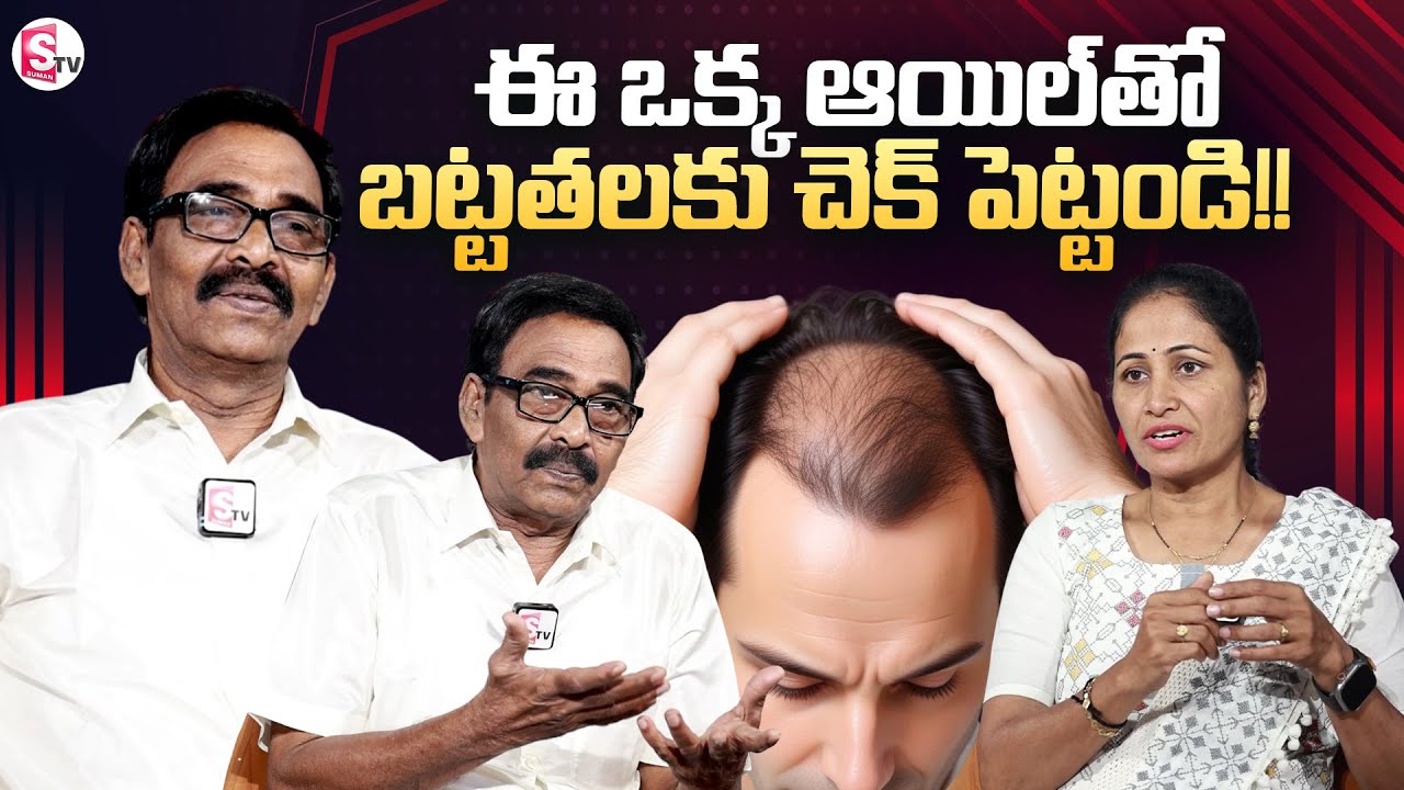 🌿One Miracle Oil to Stop Baldness Fast! | MR Hair & Beauty Center @SumanTVChannel