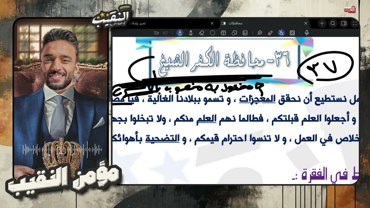 المراجعة النهائية | 30 قطعة نحوية للشهادة الاعدادية | ليلة الامتحان لغة عربية | الترم الأول