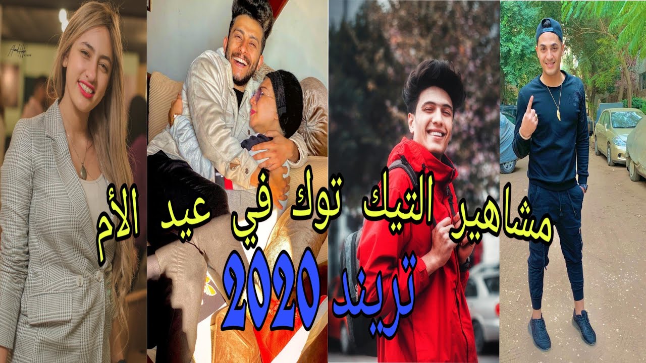 أجمد تجميعة💥 لمشاهير التيك توك في(❣ عيد الأم ❣)