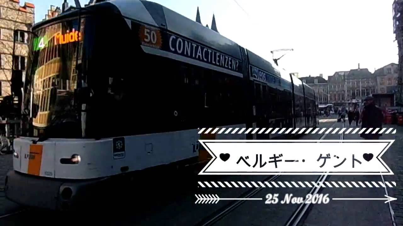 Trams in Gent - Belgium ベルギー・ゲントのトラム（路面電車）